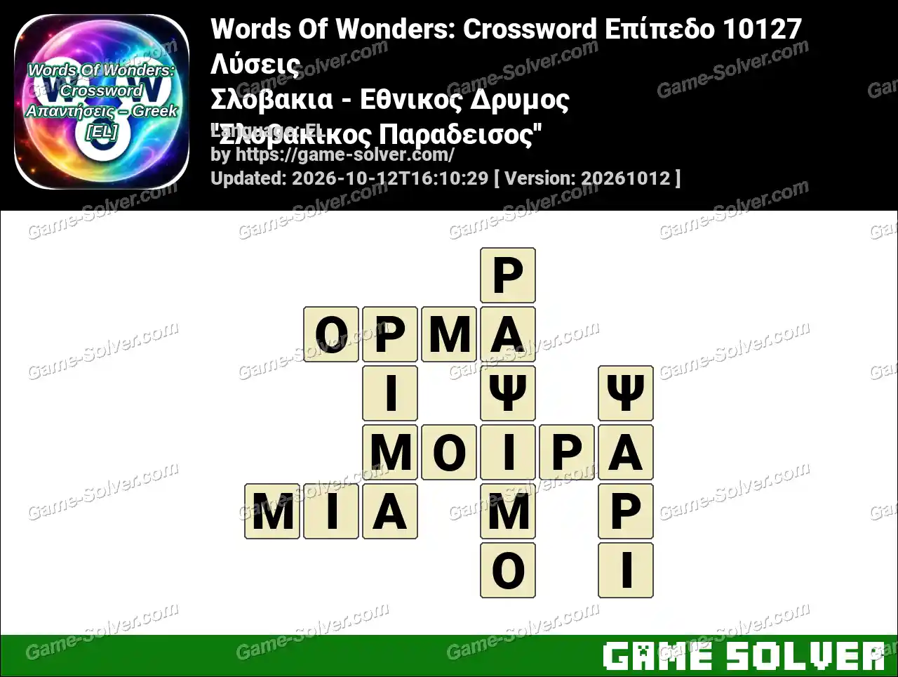 Words Of Wonders: Crossword Επίπεδο 10127 Λύσεις – Σλοβακια – Εθνικος Δρυμος ”Σλοβακικος Παραδεισος”
